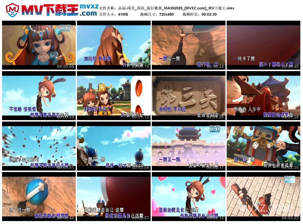 品冠-闯关_国语_流行歌曲_MA302529